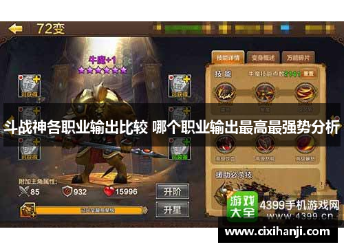 斗战神各职业输出比较 哪个职业输出最高最强势分析