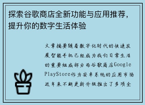 探索谷歌商店全新功能与应用推荐，提升你的数字生活体验