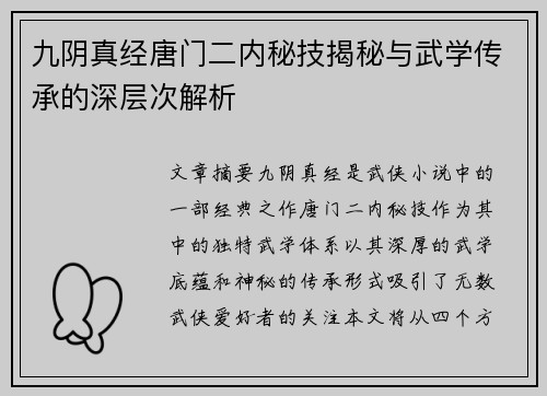 九阴真经唐门二内秘技揭秘与武学传承的深层次解析