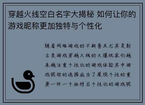 穿越火线空白名字大揭秘 如何让你的游戏昵称更加独特与个性化