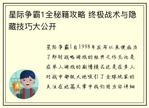 星际争霸1全秘籍攻略 终极战术与隐藏技巧大公开