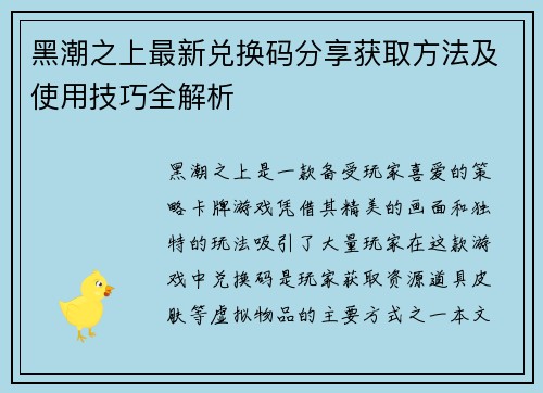 黑潮之上最新兑换码分享获取方法及使用技巧全解析 黑潮之上最新兑换码分享获取方法及使用技巧全解析