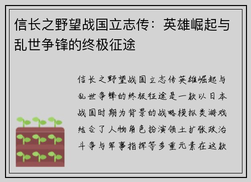 信长之野望战国立志传:英雄崛起与乱世争锋的终极征途 信长之野望战国立志传:英雄崛起与乱世争锋的终极征途